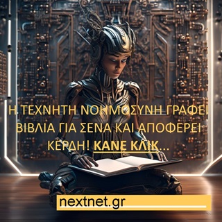 Αυτοέκδοση απεριόριστων βιβλίων και μεγάλα κέρδη σε χρόνο ρεκόρ με την τεχνητή νοημοσύνη!